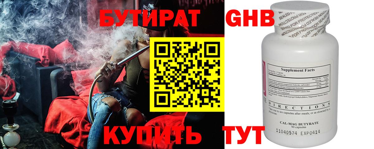 Североморск  БУТИРАТ  Вход с VPN  Бутират вода 