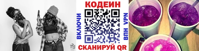 цены наркотик  Североморск  Кодеиновый сироп Lean Purple Drank 