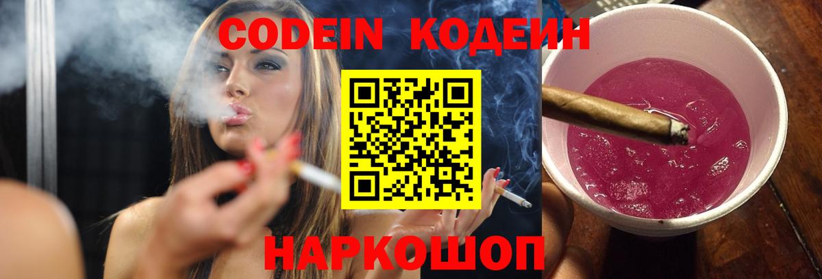 где купить наркотик  Кодеиновый сироп Lean напиток Lean (лин)  Кодеин Purple Drank  Вход с VPN  Североморск 