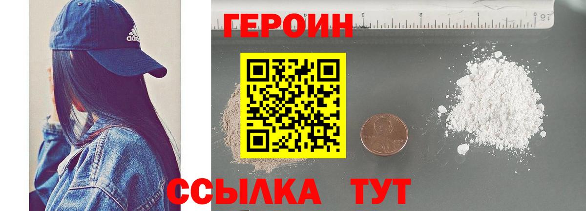 ГЕРОИН  Вход с VPN  Североморск  ГЕРОИН VHQ 