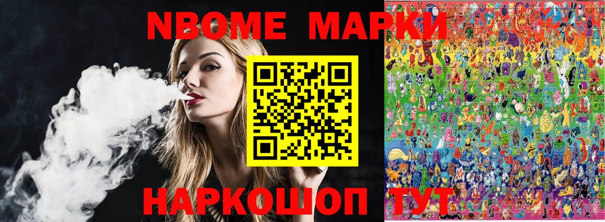 Марки 25I-NBOMe 1,8мг  Наркотические марки  Североморск  Марки 25I-NBOMe 1,8мг  Вход с VPN 