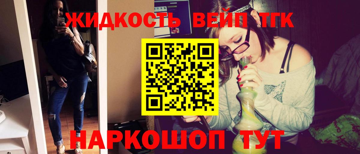 ТГК гашишное масло Североморск